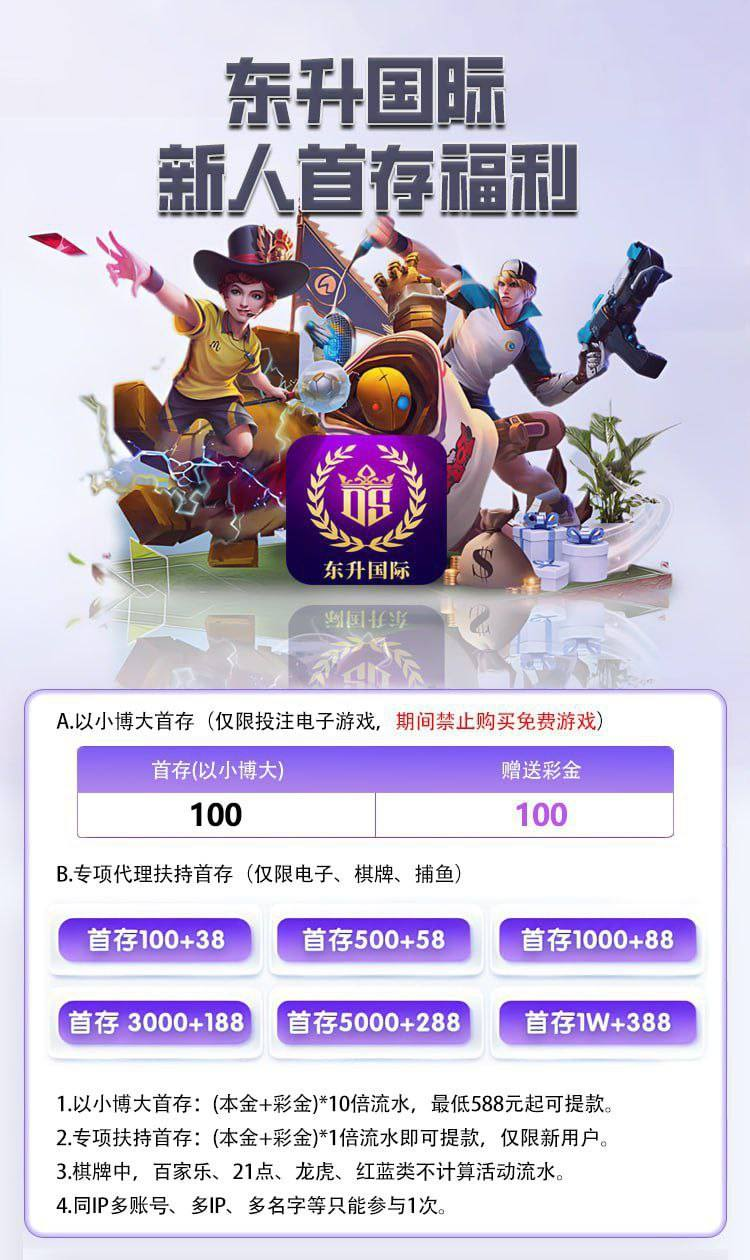 【东升国际】⚜️100+100⚜️